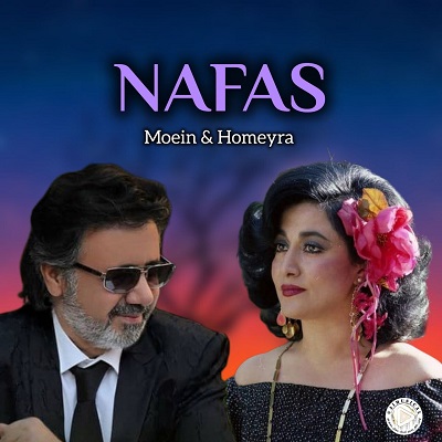 معین حمیرا نفس